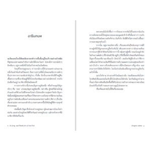 9786168388204-03.jpg ลาก่อน และขอบคุณมากสำหรับปลาแสนอร่อย (So Long, and Thanks for All the Fish) / Douglas Adams / แทนไท ประเสริฐกุล / Bookscape Fiction