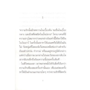 ป่าน้ำผึ้ง นวนิยายเล่มเล็ก / อนุสรณ์ ติปยานนท์ / สำนักพิมพ์เคหวัตถุ