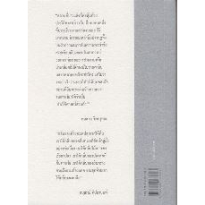 เกลือศรัทธา นวนิยายเล่มเล็ก / อนุสรณ์ ติปยานนท์ / สำนักพิมพ์เคหวัตถุ