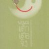 9786169165316-02.jpg พ่อแม่เต้าเต๋อจิง / วิลเลียม มาร์ติน / ปลากระโดด