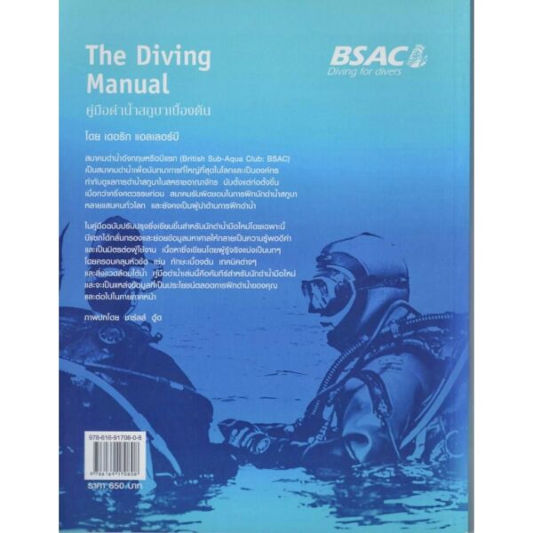 9786169170808-02.jpg คู่มือดำน้ำสกูบาเบื้องต้น The Diving Manual / เดอริก แอลเลอร์บี / BSAC BANGKOK