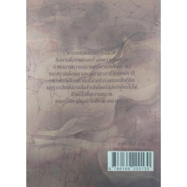ความเดือดดาลในกระแสเสียง The Sound and the Fury / วิลเลียม โฟลคเนอร์ / สุนันทา วรรณสินธ์ เบล / ไลต์เฮาส์พับลิชชิ่ง