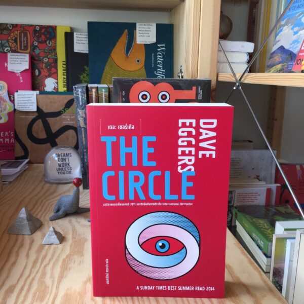 The Circle เดอะ เซอร์เคิล / Dave Eggers / มณฑารัตน์ แปล  / Legend Books