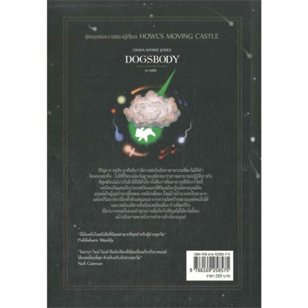 9786169258575-02.jpg Dogsbody ดาวสุนัข / Diana Wynne Jones / วรรธนา วงษ์ฉัตร แปล / Words Wonder Publishing