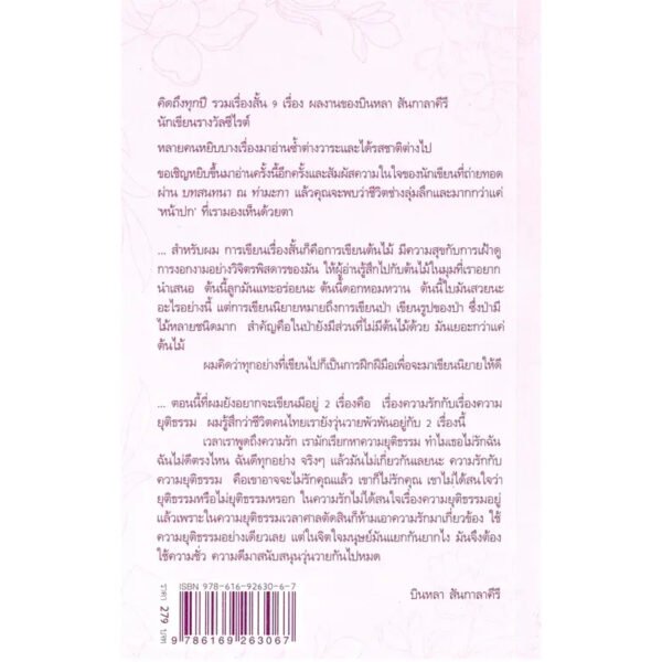 9786169263067-02.jpg คิดถึงทุกปี / บินหลา สันกาลาคีรี / ซิล์คโรดพับบลิเชอร์