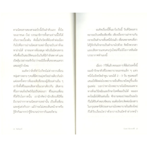 9786169263067-05.jpg คิดถึงทุกปี / บินหลา สันกาลาคีรี / ซิล์คโรดพับบลิเชอร์
