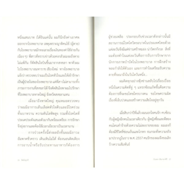 9786169263067-06.jpg คิดถึงทุกปี / บินหลา สันกาลาคีรี / ซิล์คโรดพับบลิเชอร์