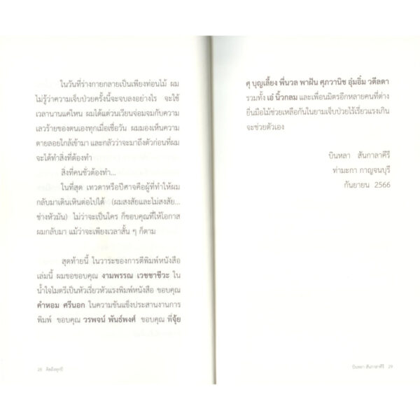 9786169263067-07.jpg คิดถึงทุกปี / บินหลา สันกาลาคีรี / ซิล์คโรดพับบลิเชอร์