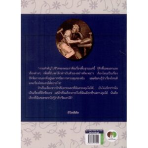 คู่มือการใช้ชีวิต เพื่อความสุขที่แท้จริง อีปิคตีตัส, ปรัชญาสโตอิก The Enchiridion  / อีปิคตีตัส