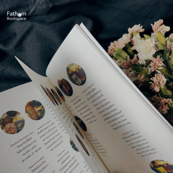 9786169289692-05.jpg Writer’s Taste ดื่มประวัติศาสตร์ จิบวิวัฒนาการ สำราญรสเบียร์ / อุทิศ เหมะมูล