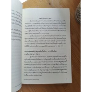 9786169301400-04.jpg The Complete Enneagram 27 Paths to Greater Self-Knowledge คู่มือเอนเนียแกรม / Dr.Beatrice Chestnut / สุรพันธ์ วิโรจน์ดุลย์ แปล