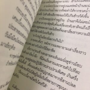 ทรงกรวย ลานยิ้มการละคร รวมเรื่องสั้นและบทกวี / นลธวัช มะชัย