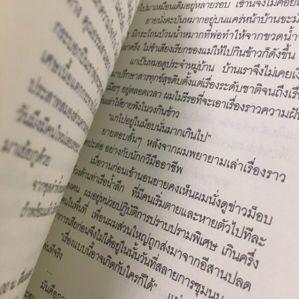 ทรงกรวย ลานยิ้มการละคร รวมเรื่องสั้นและบทกวี / นลธวัช มะชัย