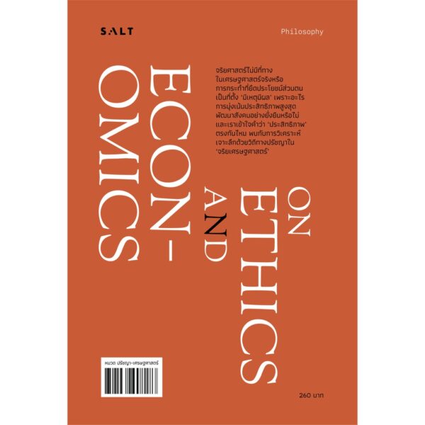 9786169307686-03.jpg จริยเศรษฐศาสตร์ / On Ethics and Economics / Amartya Sen / สฤณี อาชวานันทกุล แปล / Salt Publishing