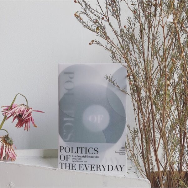 9786169320746-01.jpg การเมืองแห่งชีวิตประจำวัน / Politics Of The Everyday / Ezio Manzini / อนุสรณ์ ติปยานนท์ แปล / สำนักพิมพ์อินี่ บุ๊คส์