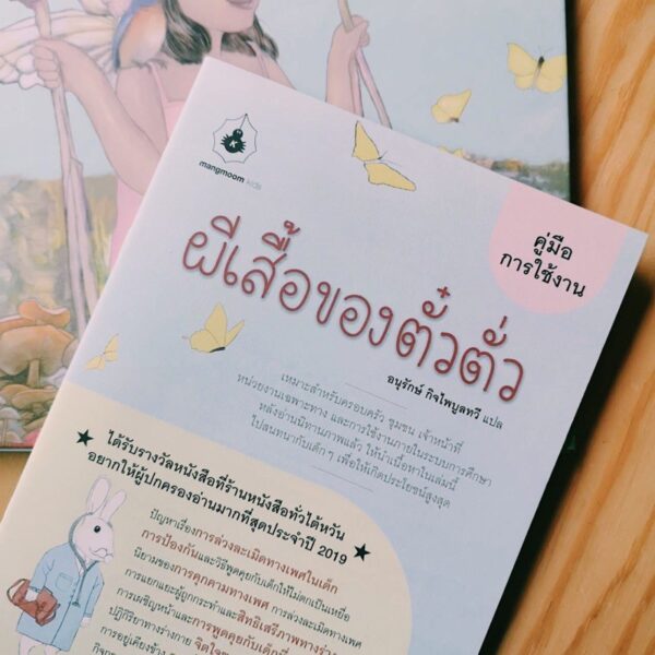 ผีเสื้อของตั๋วตั่ว / หนังสือภาพ / ซิ่งเจียฮุ่ย เรื่อง / เฉินเจี๋ยฮ่าว และ สวีซือหนิง ภาพ