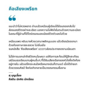 คือเสียงเพรียก The Calling / เหมือนแพร