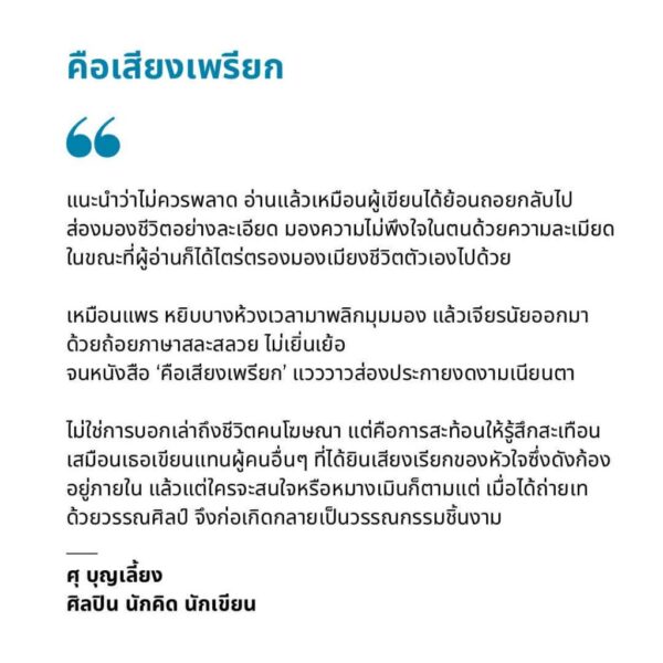 คือเสียงเพรียก The Calling / เหมือนแพร