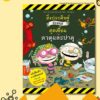 (เล่ม 1 ) 'สิ่งประดิษฐ์สุดเพี้ยนของตาตุและปาตุ' หนังสือเด็กจากฟินแลนด์ / Aino Havukainen and Sami Toivonen : ผู้เขียน / กัญญ์ชลา นาวานุเคราะห์ : ผู้แปล / สำนักพิมพ์นาวา