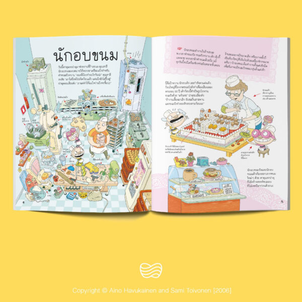 9786169352426-03.jpg (เล่ม3) ตาตุและปาตุ เด็กฝึกงานสุดเพี้ยน นิทานจากฟินแลนด์ /Aino Havukainen and Sami Toivonen / นิทานจากฟินแลนด์