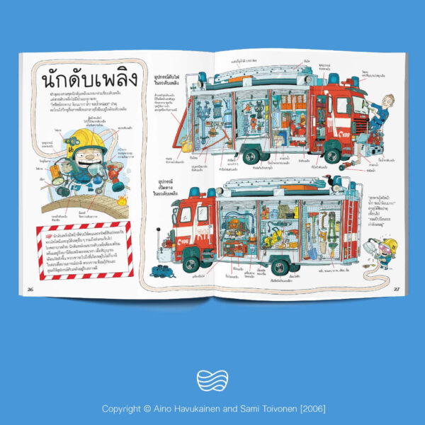 9786169352426-04.jpg (เล่ม3) ตาตุและปาตุ เด็กฝึกงานสุดเพี้ยน นิทานจากฟินแลนด์ /Aino Havukainen and Sami Toivonen / นิทานจากฟินแลนด์