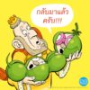 9786169352433-02.jpg (เล่ม 4 ) เทพนิยายสุดเพี้ยนของตาตุและปาตุ / ผู้แต่ง: Aino Havukainen and Sami Toivonen