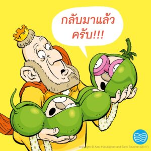 (เล่ม 4 ) เทพนิยายสุดเพี้ยนของตาตุและปาตุ / ผู้แต่ง: Aino Havukainen and Sami Toivonen