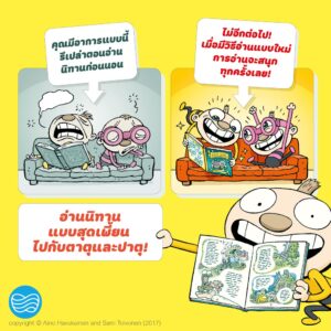 (เล่ม 4 ) เทพนิยายสุดเพี้ยนของตาตุและปาตุ / ผู้แต่ง: Aino Havukainen and Sami Toivonen