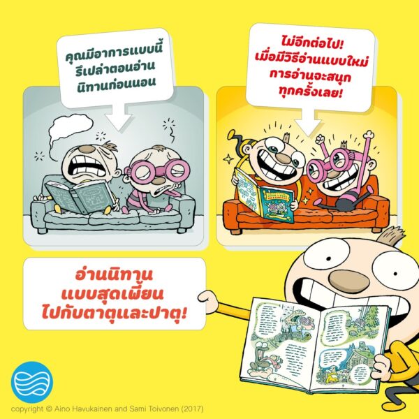 9786169352433-03.jpg (เล่ม 4 ) เทพนิยายสุดเพี้ยนของตาตุและปาตุ / ผู้แต่ง: Aino Havukainen and Sami Toivonen