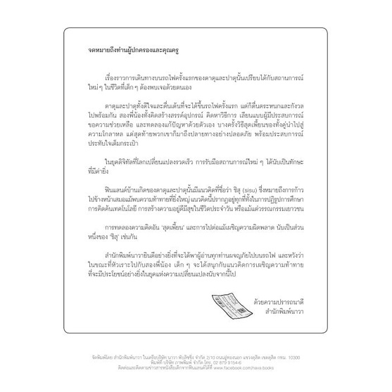 9786169352440-05.jpg (เล่ม 5) ตาตุและปาตุกับการเดินทางสุดเพี้ยนบนรถไฟ / Aino Havukainen and Sami Toivonen / นาวา