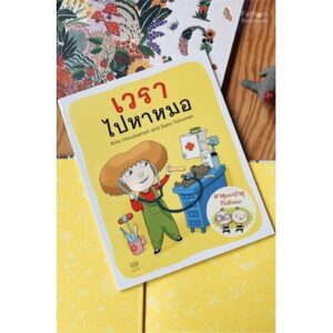 9786169352457-01.jpg เวราไปหาหมอ / Aino Havukainen, Sami To i vonen / กัญญ์ชลา นาวานุเคราะห์ / สำนักพิมพ์นาวา