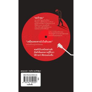 9786169355328-02.jpg หลงหายไปในฝัน / จิรภัทร อังศุมาลี / จงสว่าง