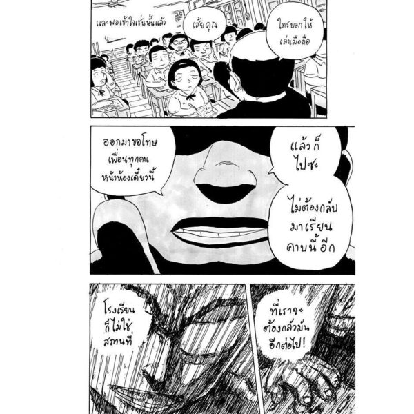 หนังสือการ์ตูน การศึกษาของกระป๋องมีฝัน สำนักพิมพ์ด้วงสตูดิโอ ผู้แต่ง : สะอาด