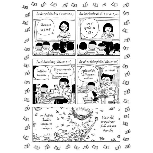 หนังสือการ์ตูน การศึกษาของกระป๋องมีฝัน สำนักพิมพ์ด้วงสตูดิโอ ผู้แต่ง : สะอาด