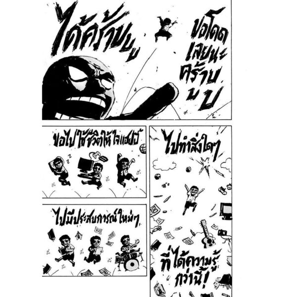 หนังสือการ์ตูน การศึกษาของกระป๋องมีฝัน สำนักพิมพ์ด้วงสตูดิโอ ผู้แต่ง : สะอาด
