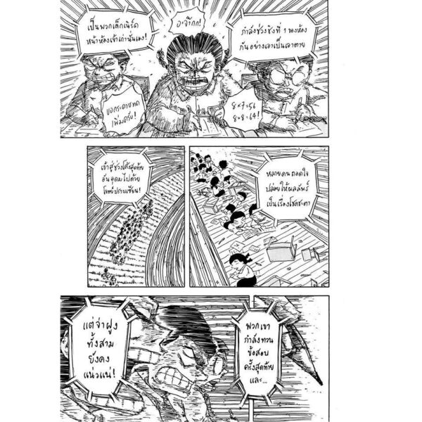 หนังสือการ์ตูน การศึกษาของกระป๋องมีฝัน สำนักพิมพ์ด้วงสตูดิโอ ผู้แต่ง : สะอาด