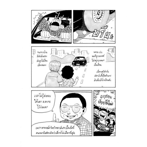 หนังสือการ์ตูน การศึกษาของกระป๋องมีฝัน สำนักพิมพ์ด้วงสตูดิโอ ผู้แต่ง : สะอาด