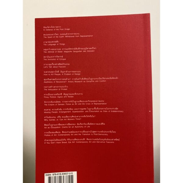 รวมบทความของฮิโตะ ชไตร์ล Hito Steyerl / SOI press