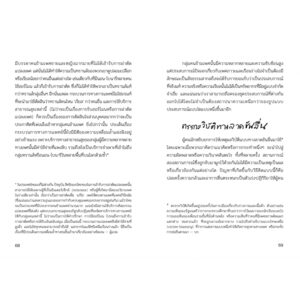 9786169363712-06.jpg แด่การผลัดทิ้งซึ่งหญิงชาย แด่ความลื่นไหลที่ผลิบาน Beyond the Gender Binary / Alok Vaid-Menon / SOI press