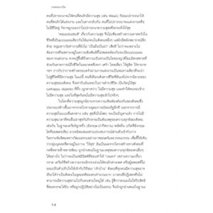 9786169363736-06.jpg จงเป็นสุขเป็นสุขเถิด / Sara Ahmed / SOI press