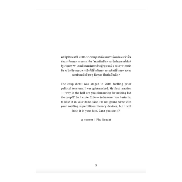9786169363750-04.jpg ปกรณัมความปวกเปียก | PARTICLES OF PERPETUAL PARALYSIS / ภู กระดาษ / SOI Press