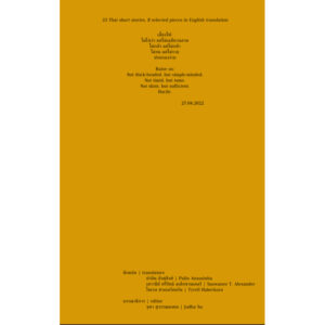 9786169363750-05.jpg ปกรณัมความปวกเปียก | PARTICLES OF PERPETUAL PARALYSIS / ภู กระดาษ / SOI Press