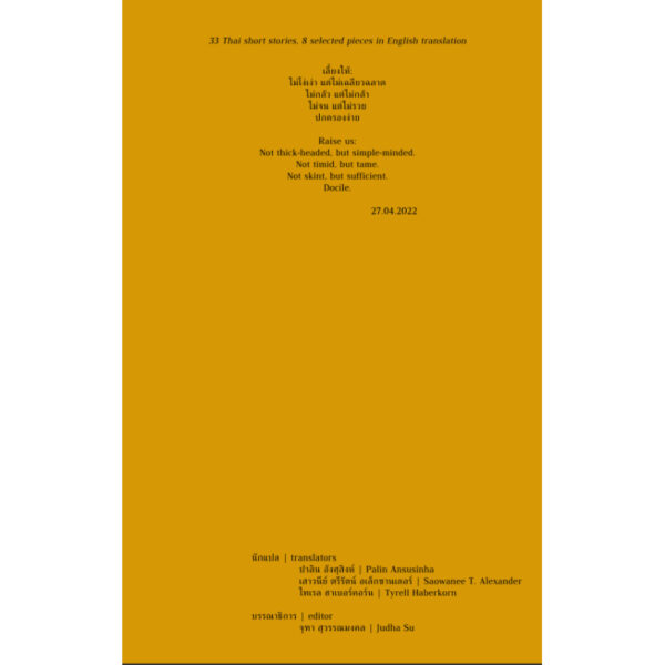 9786169363750-05.jpg ปกรณัมความปวกเปียก | PARTICLES OF PERPETUAL PARALYSIS / ภู กระดาษ / SOI Press