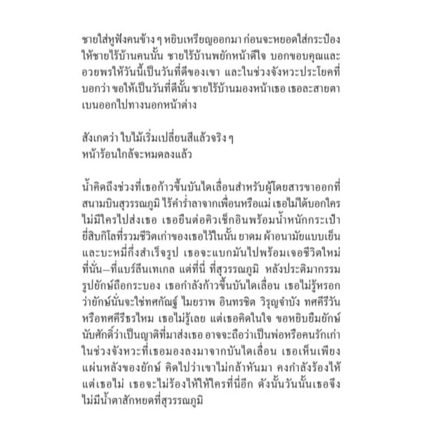 (เล่มเล็ก) เมืองมลาย I open a curtain to see a dead bird / เวลา พวงสร้อย อักษรสว่าง / BANGKOK CITYCITY GALLERY