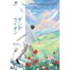 แดนดิไลออน (Dandelion)  ダンデライオン / เออิจิ นาคาตะ (อีกนามปากกาของ โอตสึ อิจิ) / Hummingbooks