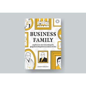 9786169373223-07.jpg Business Family / ดร.กฤษฎ์เลิศ สัมพันธารักษ์ / The Cloud