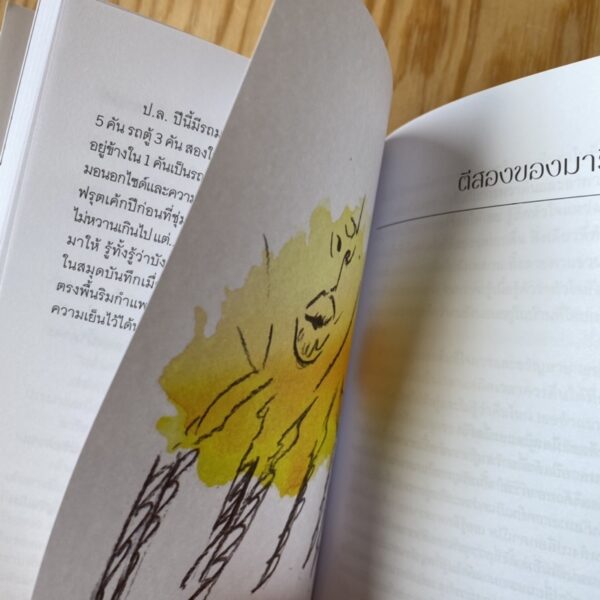 มาริสา อายุ 27 ปี / หลายผู้เขียน / Avocado books