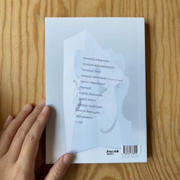 มาริสา อายุ 27 ปี / หลายผู้เขียน / Avocado books