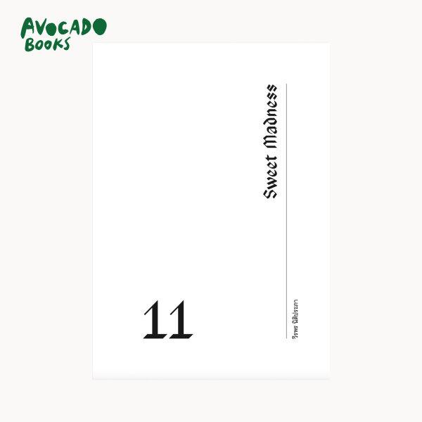 สมิทธิ์ อายุ 35 ปี / 15 เรื่องสั้น  จาก 15 นักเขียน / Avocado Books