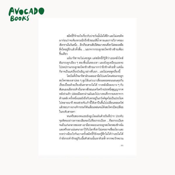 สมิทธิ์ อายุ 35 ปี / 15 เรื่องสั้น  จาก 15 นักเขียน / Avocado Books